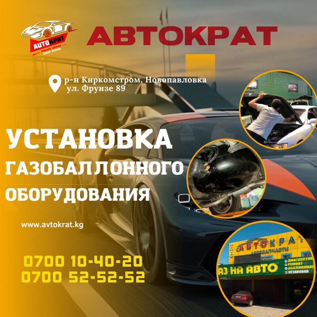 Газобаллонное оборудование на авто в ГБО: Договорная ᐈ СТО, ремонт ...