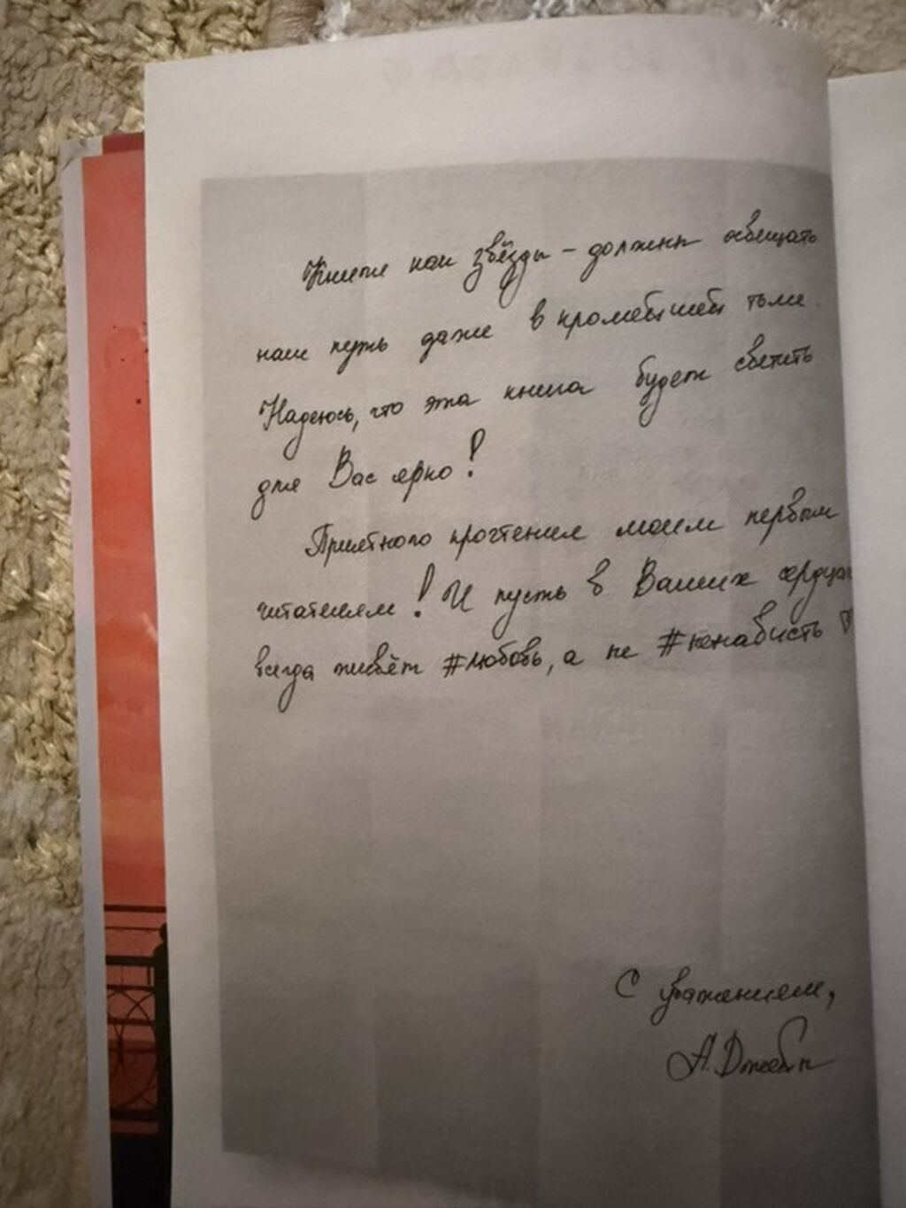 Продаю дилогию книг Анны Джейн с подписью самой Анны! 1): фото 2