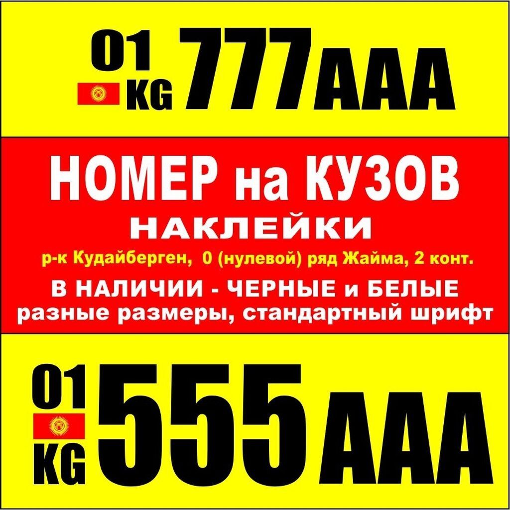 Номер машины на кузов Наклейки для грузовых авто . В наличии черные: фото 2
