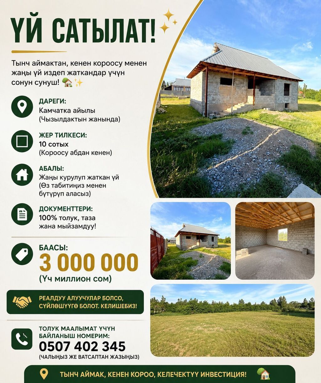 Продаётся дом с участком - Локация: село Камчатка (рядом с Чылпакат): фото 2