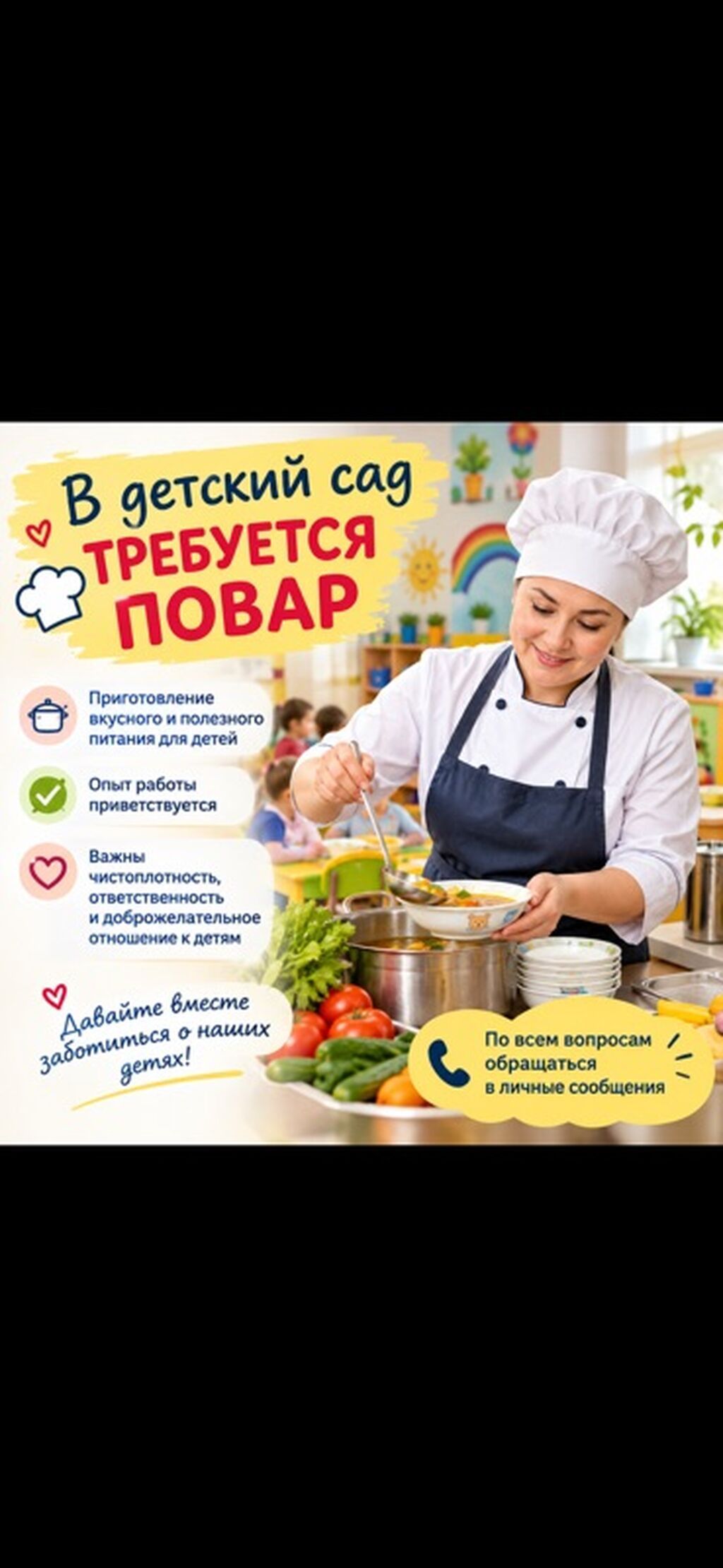 Требуется повар в детский сад