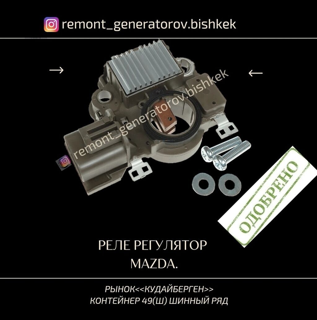 Реле заряда генератора