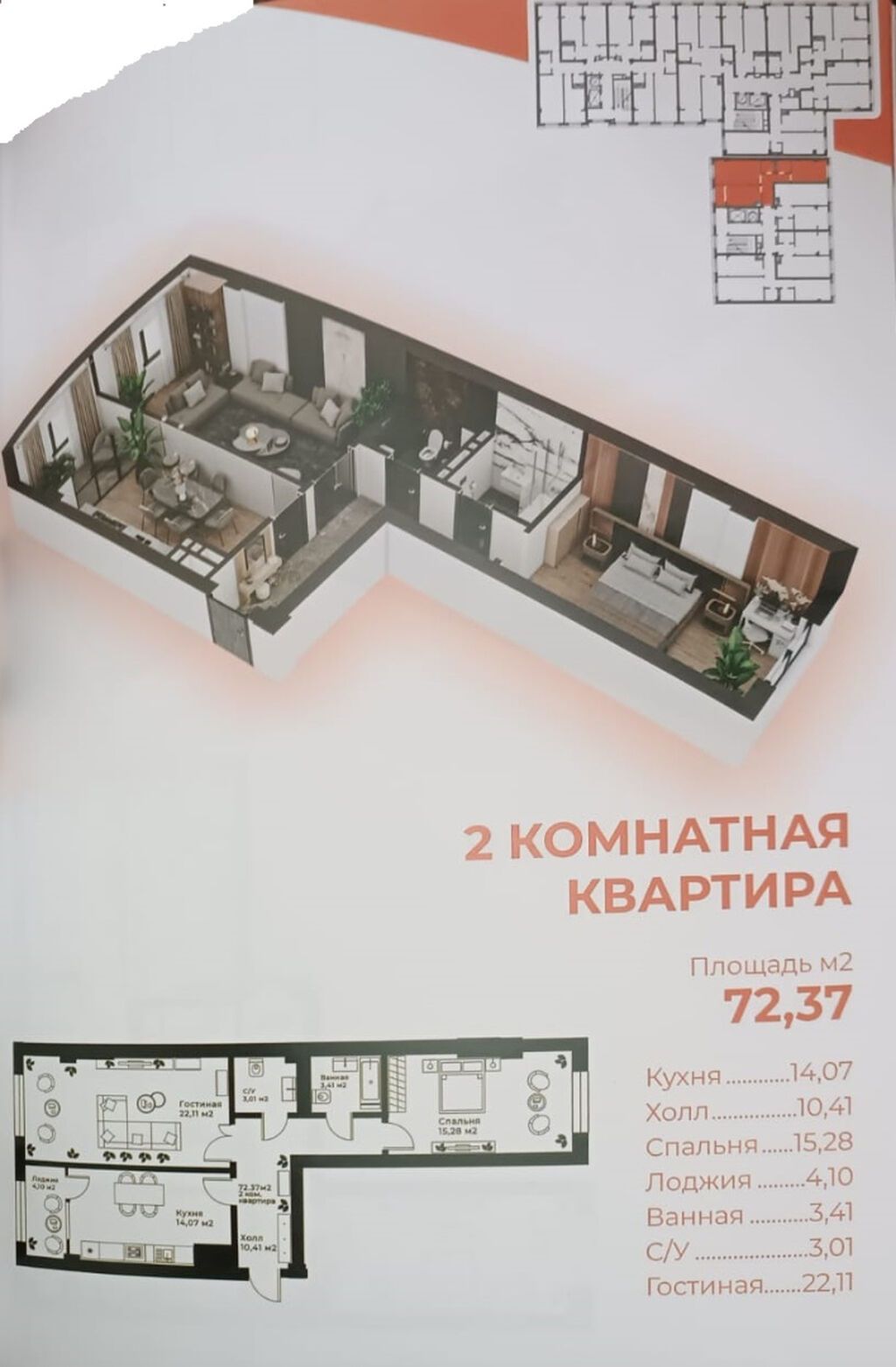 2 комнаты, 73 м², Восток-5 мкр Элитка, 2 этаж, ПСО (под самоотделку): фото 1