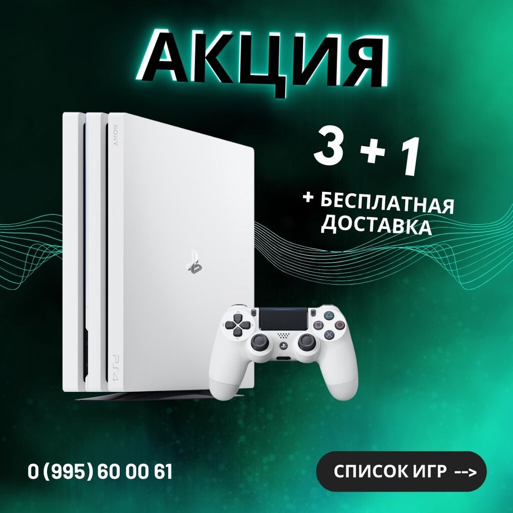 купить диски ps4: Бишкек ᐈ PS4 (Sony PlayStation 4) ▷ 516 объявлений ➤  lalafo.kg