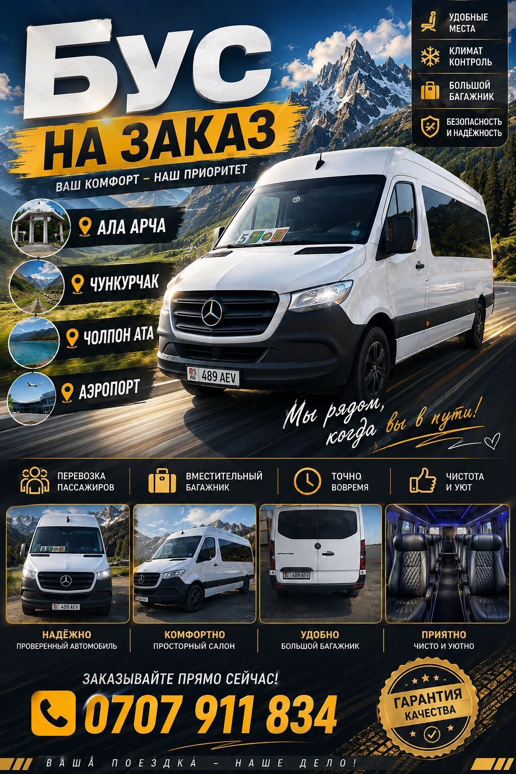 Пункт назначения: Иссык-Куль, Количество мест: 17, Лицензия №: 00B004669: фото 1