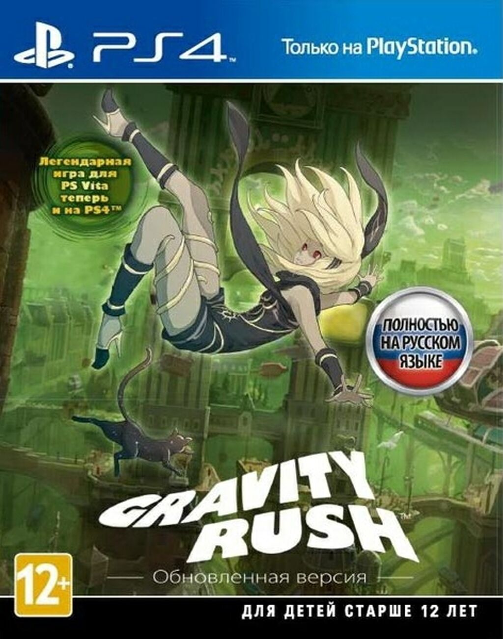 Куплю Gravity rush 1 и 2: Договорная ▷ Игры для PlayStation | Лебединовка |  36485164 ᐈ lalafo.kg