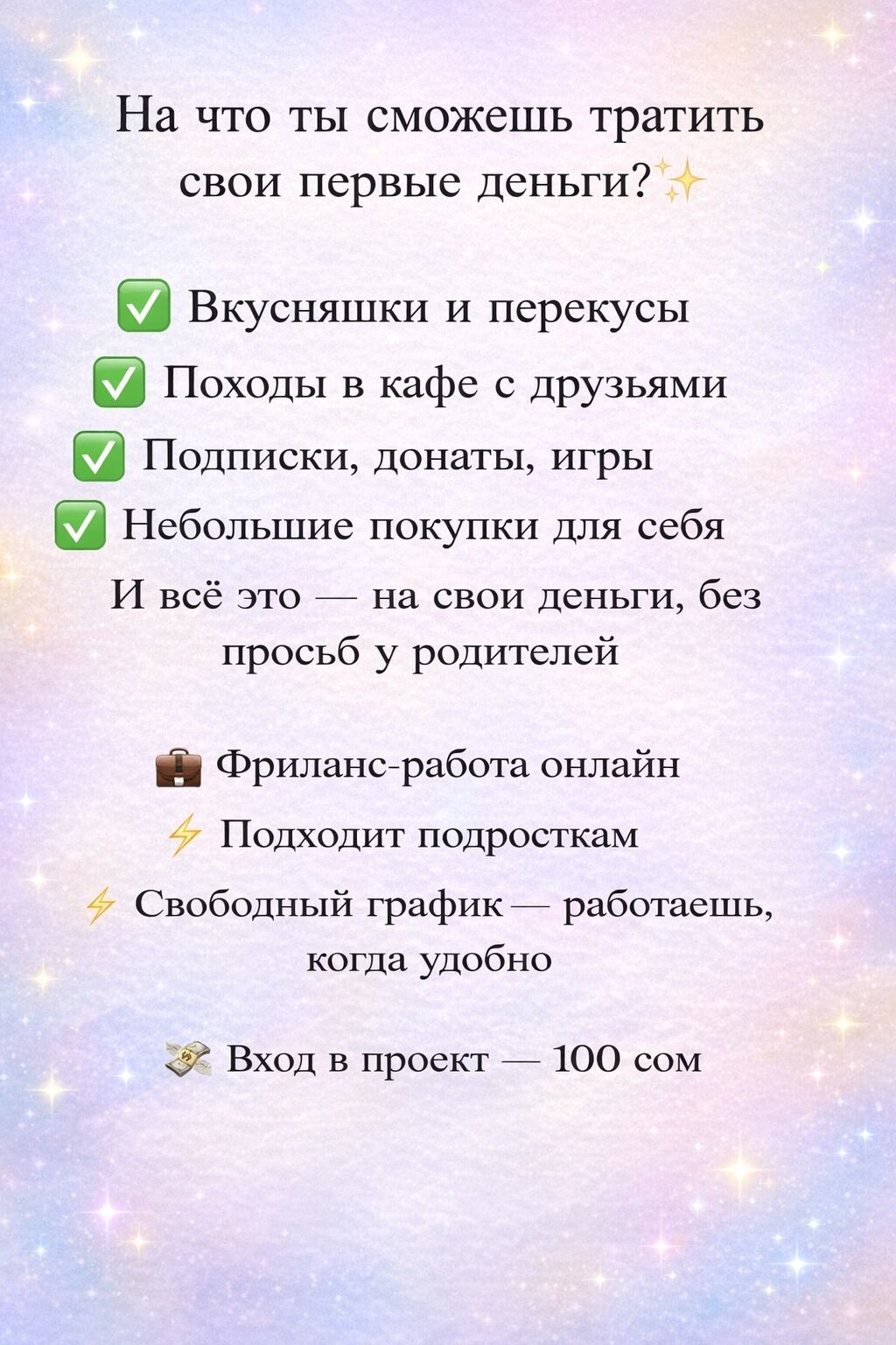 Другие специальности в продажах: Онлайн работа для подростков из Кыргызстана Опыт не требуетсяможно