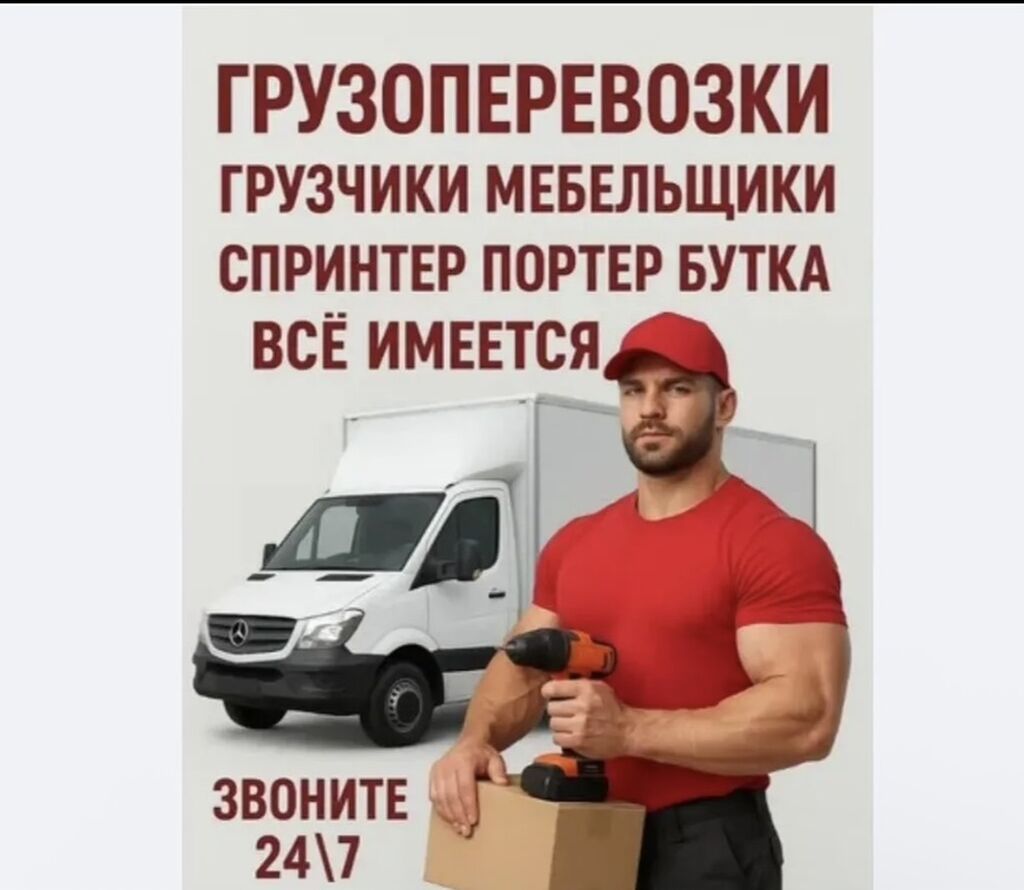 Услуги грузчиков и переезды 24/7