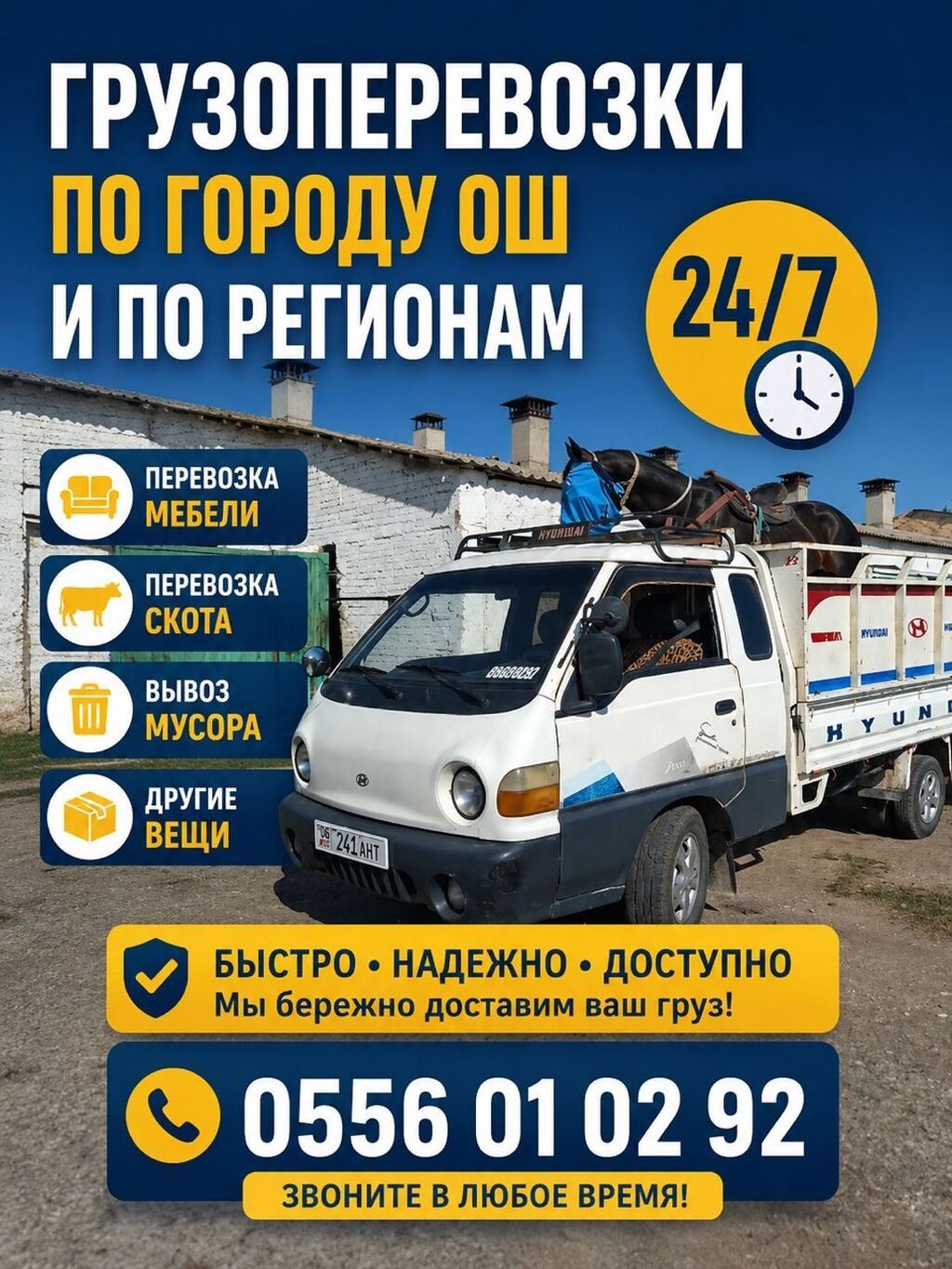 Заказать Хендай портер, Вывоз строй мусора, С прицепом: фото 1