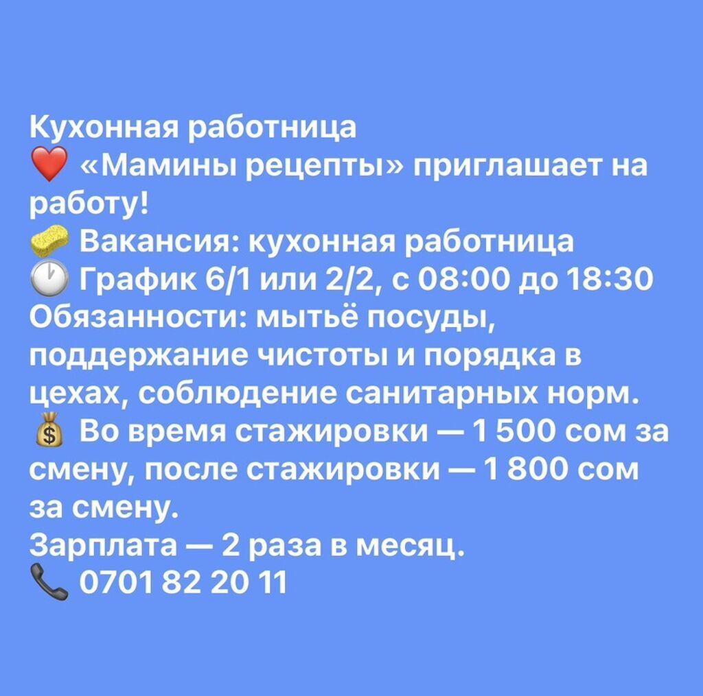 Требуется посудомойщица в «Мамины рецепты»: фото 3
