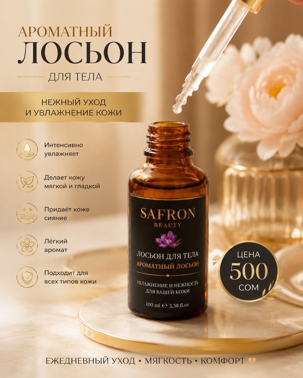 Набор Safron Beauty: масло, сыворотка, кремы: фото 5
