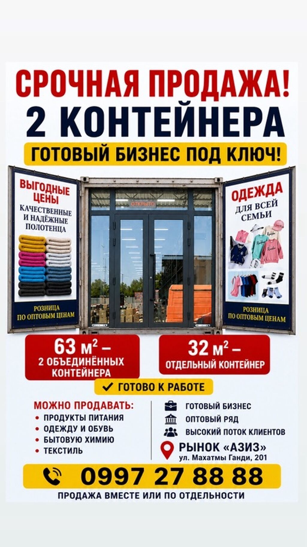 СРОЧНАЯ ПРОДАЖА! ГОТОВЫЙ БИЗНЕС ПОД КЛЮЧ! Продаются 2 контейнера на