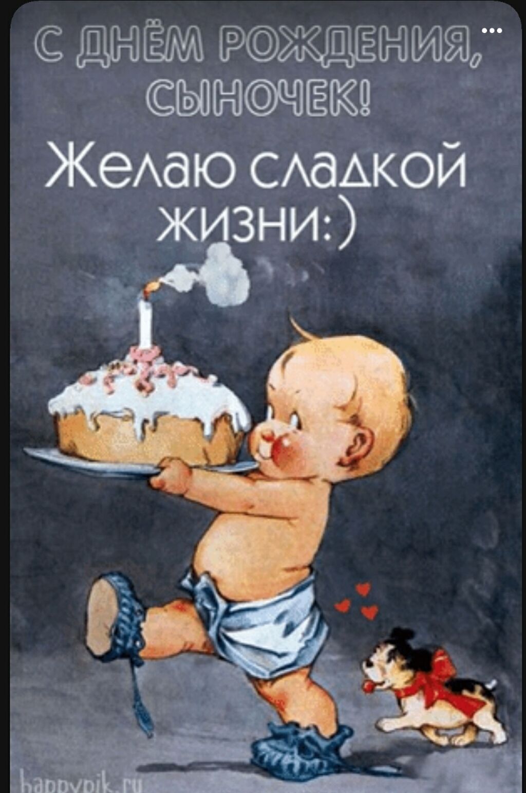 С днем рождения сын коля