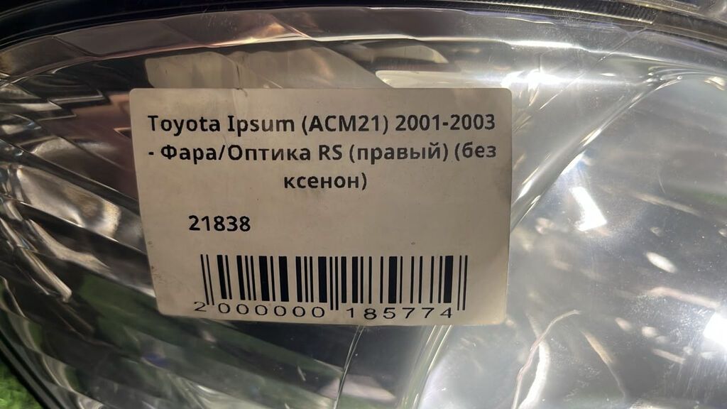 Передняя правая фара Toyota 2001 г., Б/у, Оригинал, Япония: фото 4