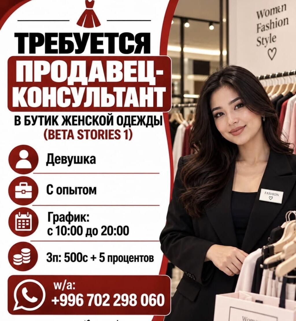 Продавец в бутик женской одежды