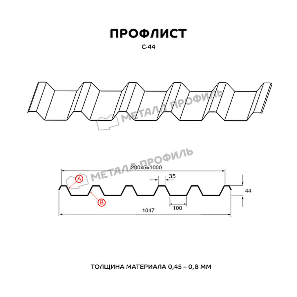 Профилированный лист с-44х1000-a (ПЭ-01-1014-0,7)