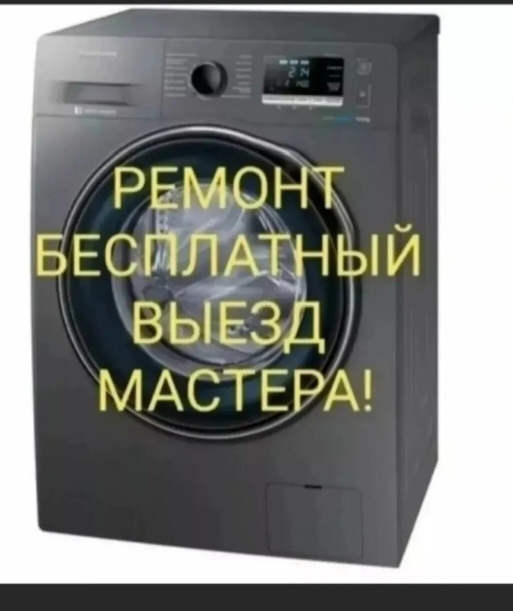 Профессиональный ремонт стиральных машин - Диагностика и устранение: фото 5