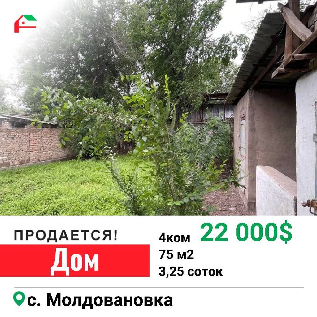 📌Продается! Дом 4-х ком. Дом 75: 22000 USD ▷ Продажа домов | Ленинское |  34258599 ᐈ lalafo.kg