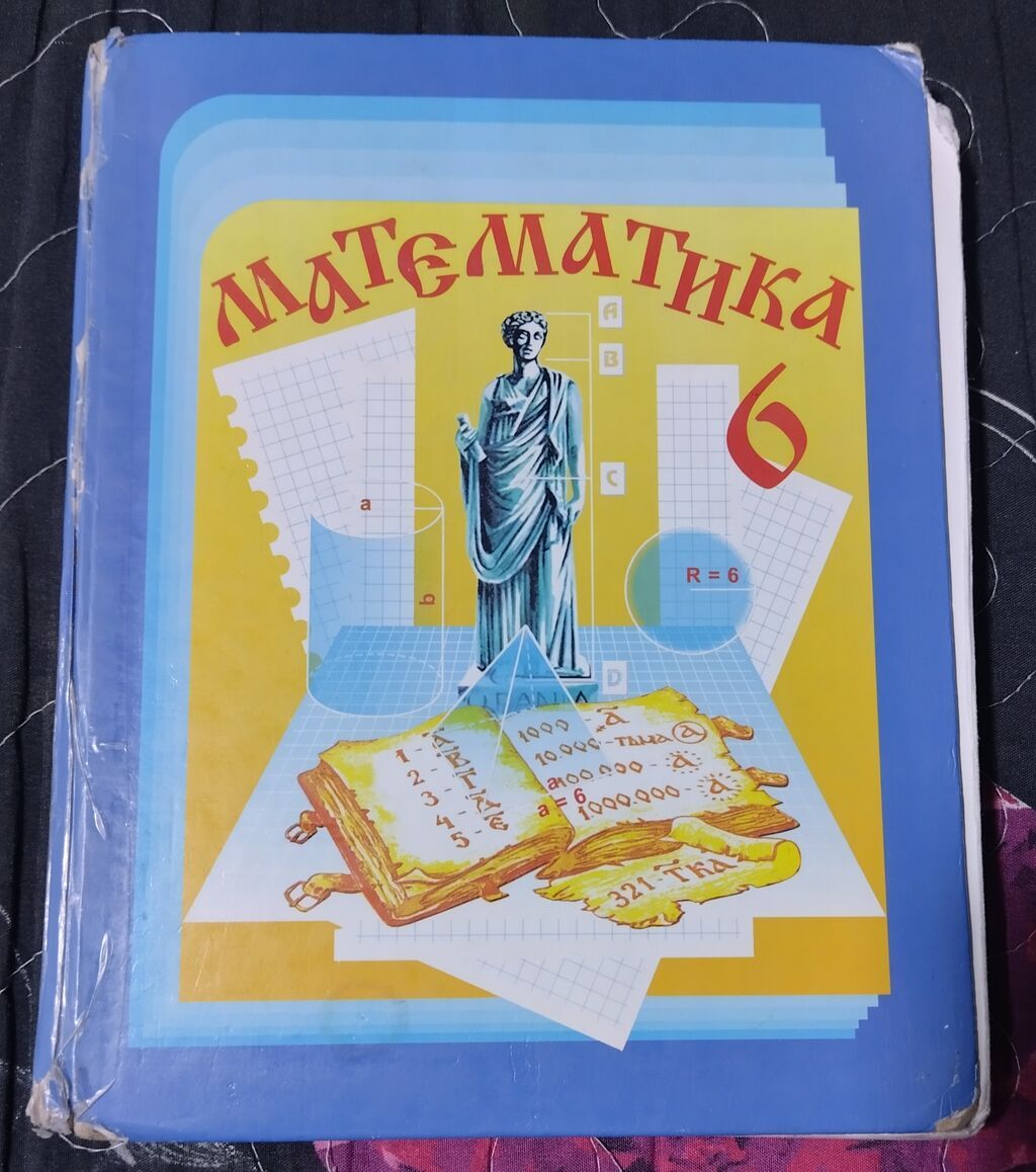 Набор учебников для 6 класса: фото 5