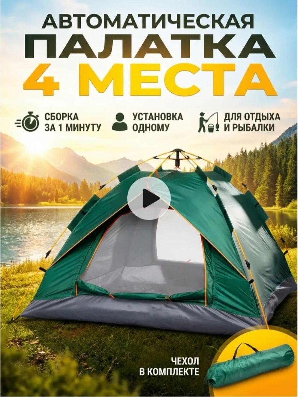 Палатка GetActive, трехместная, автомат - Быстрая автоматическая: фото 1