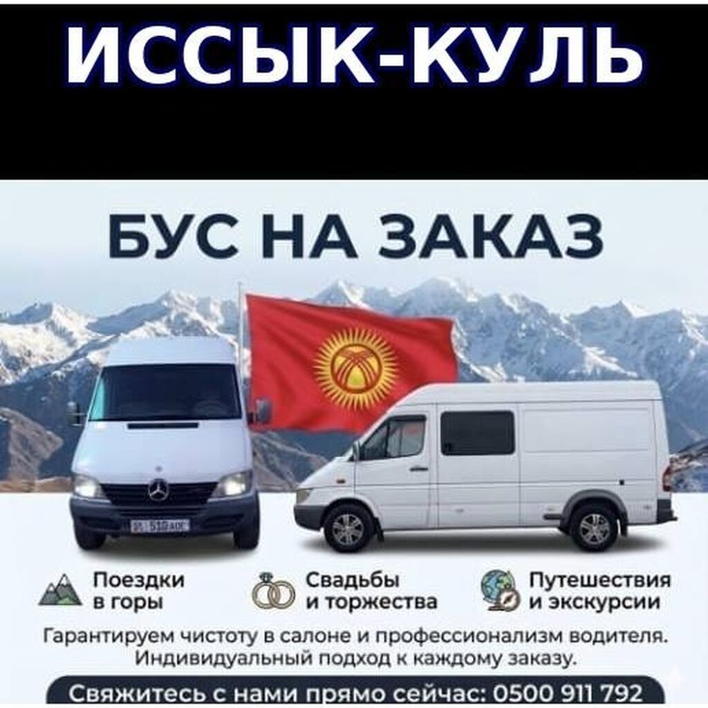 Пункт назначения: Сокулук, Количество мест: 17, Лицензия №: 123: фото 1