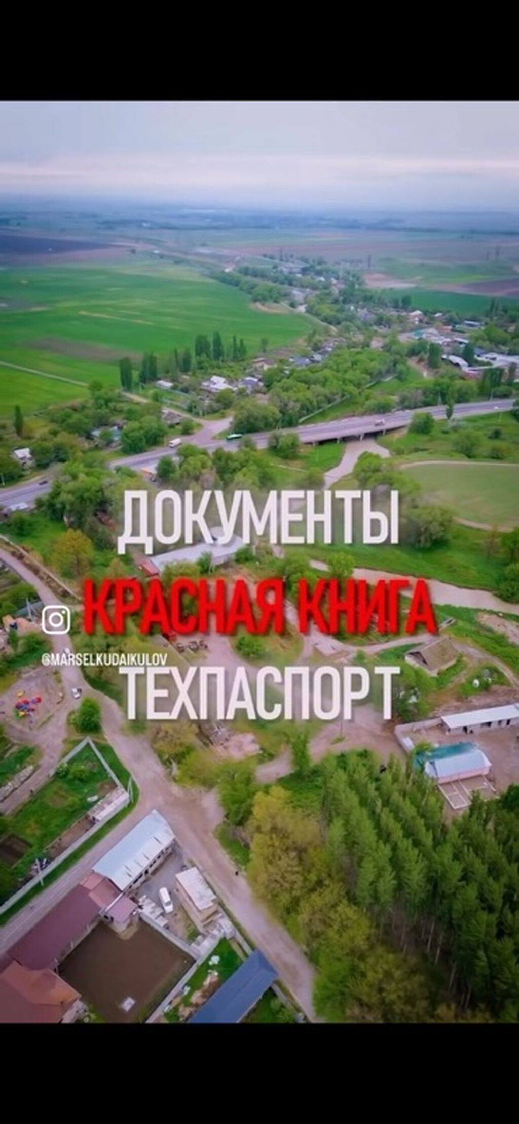 127 соток, Красная книга, Тех паспорт, Договор купли-продажи: фото 5