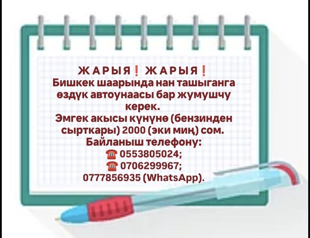 Требуется Водитель-экспедитор, С личным транспортом, Компенсация ГСМ: фото 5