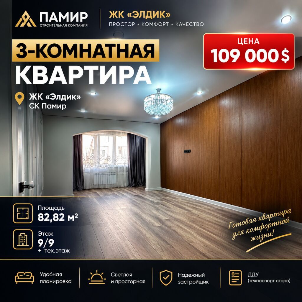 3 комнаты, 82 м², Технопарк 107 серия, 9 этаж, Евроремонт: фото 1
