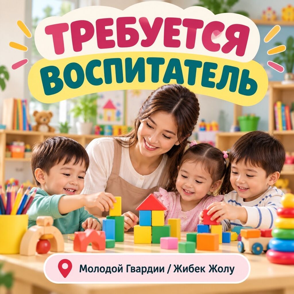 Требуется воспитатель в частный детский сад