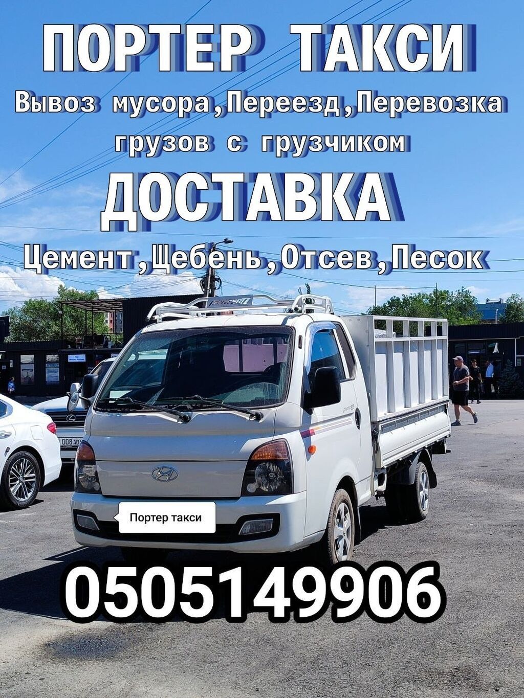 Заказать Хендай портер, Вывоз строй мусора, C грузчиком: фото 1