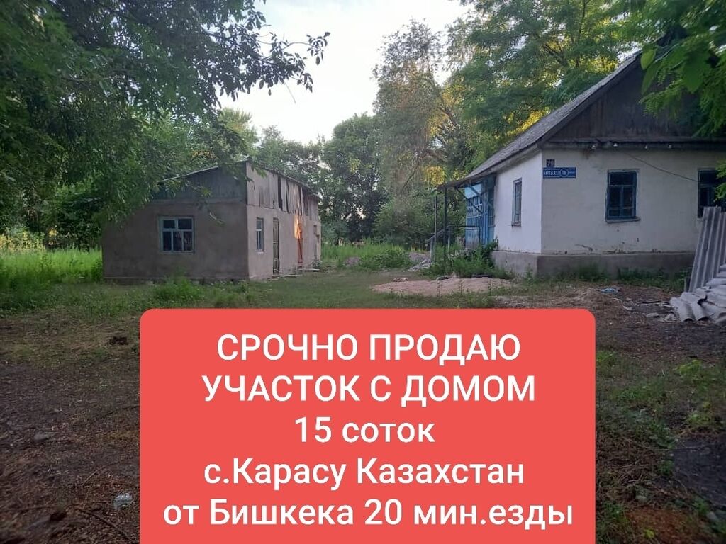 Продаётся дом с большим участком. Село: 25000 USD ▷ Продажа домов | Бирдик  | 102055638 ᐈ lalafo.kg