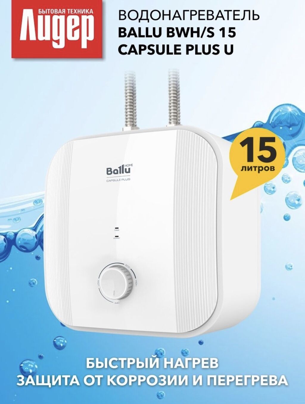 Ballu bwh s 15 capsule. Ballu BWH/S 15 Capsule Plus u. Водонагреватель накопительный Ballu BWH/S 15 Capsule Plus u. Водонагреватель накопительный Ballu BWH/S 10 Capsule Plus o. Водонагреватель электрический Ballu BWH/S 15.