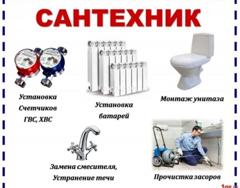 Услуги сантехника чистка унитаза