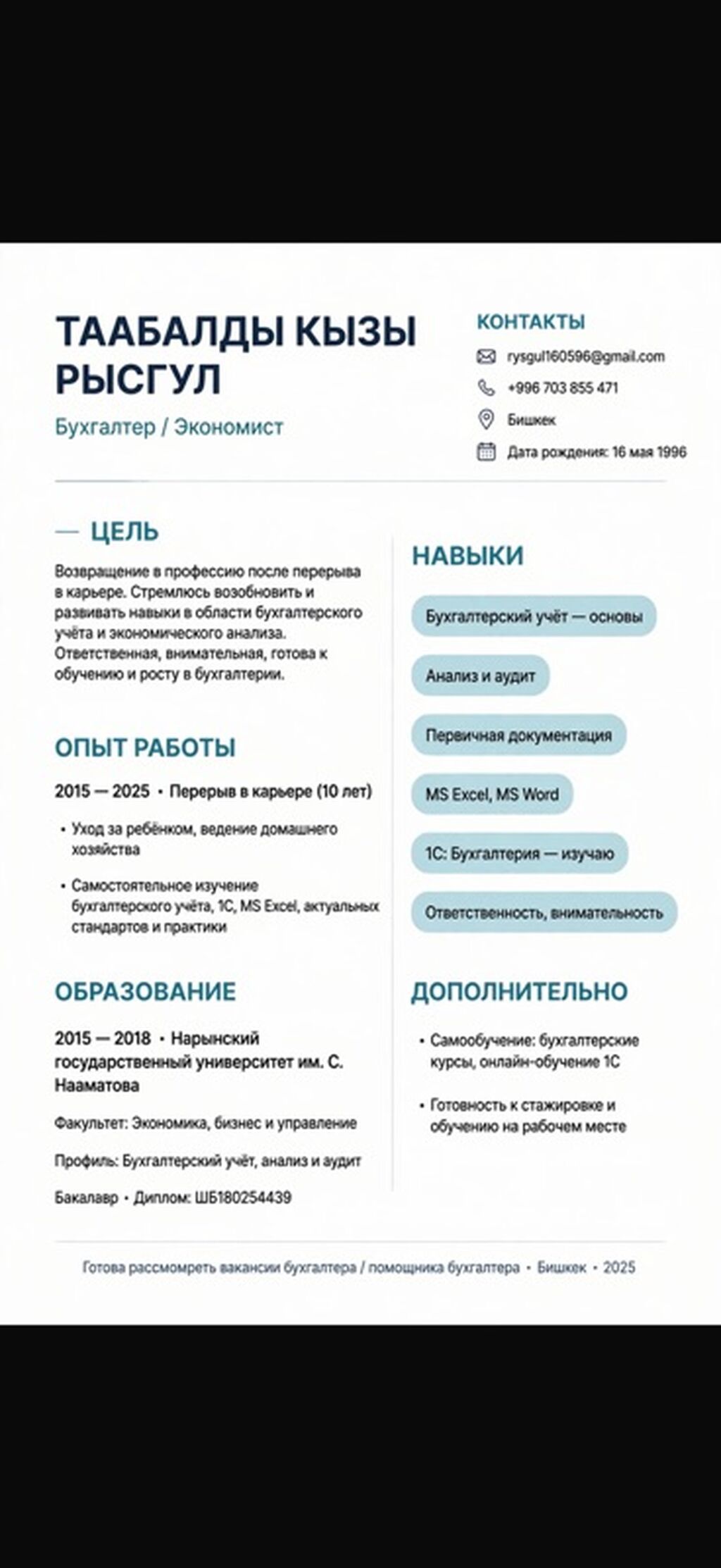 Ищу работу бухгалтера (без опыта)