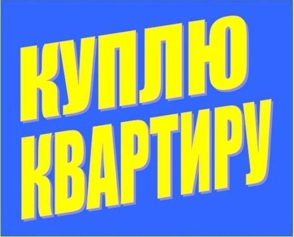Картинка с надписью квартира