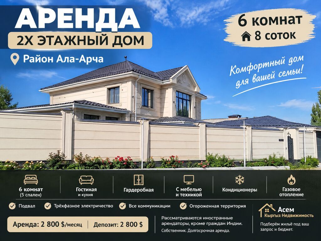 250 м², 6 комнат, Ала-Арча ТРЦ: фото 1