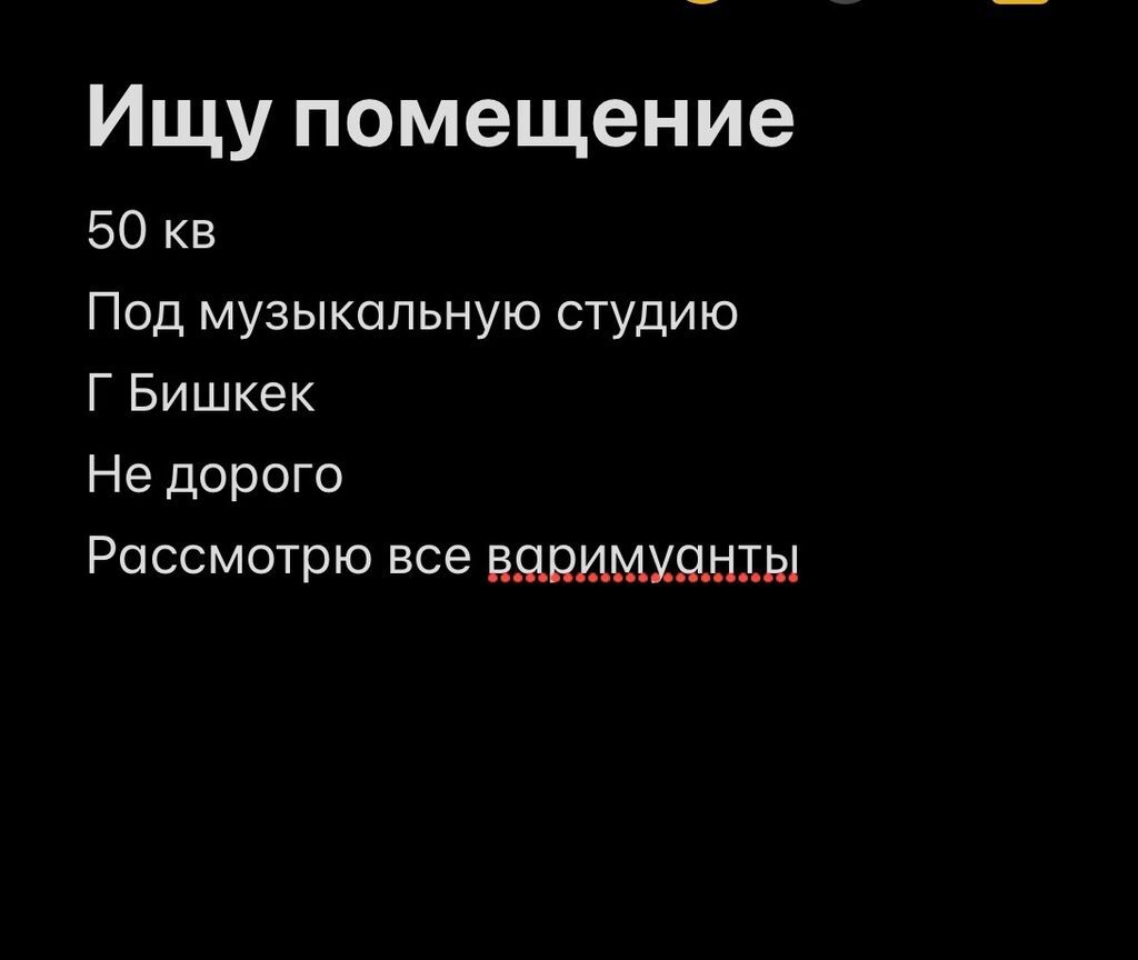 Ищу помещение под музыкальную студию 50: 8000 KGS Другая коммерческая ...