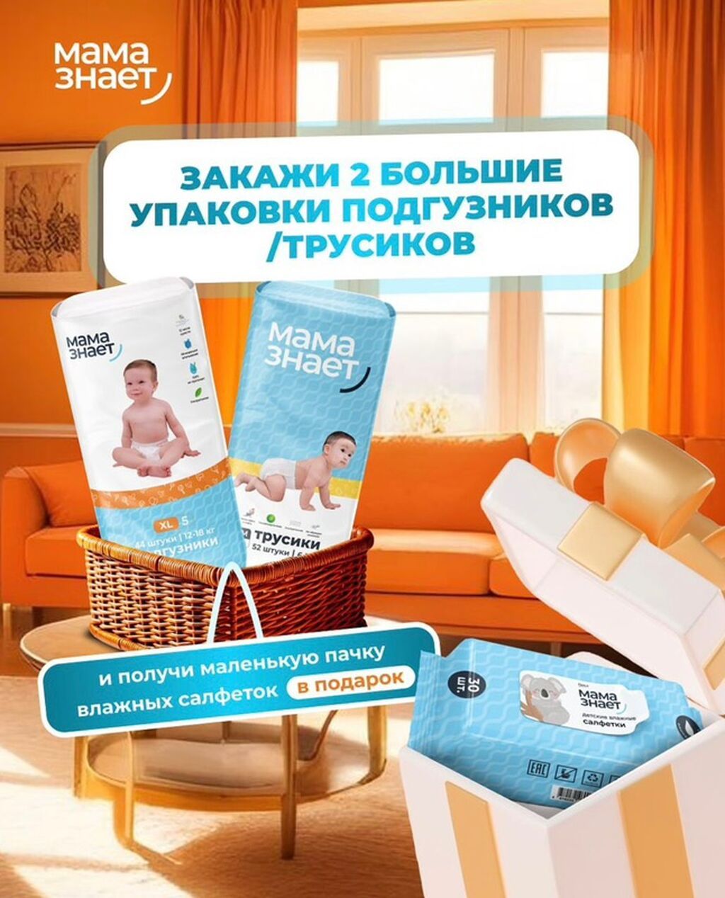 Подгузники и трусики «Мама знает» БЕСПЛАТНАЯ ДОСТАВКА Подгузники: -: фото 1