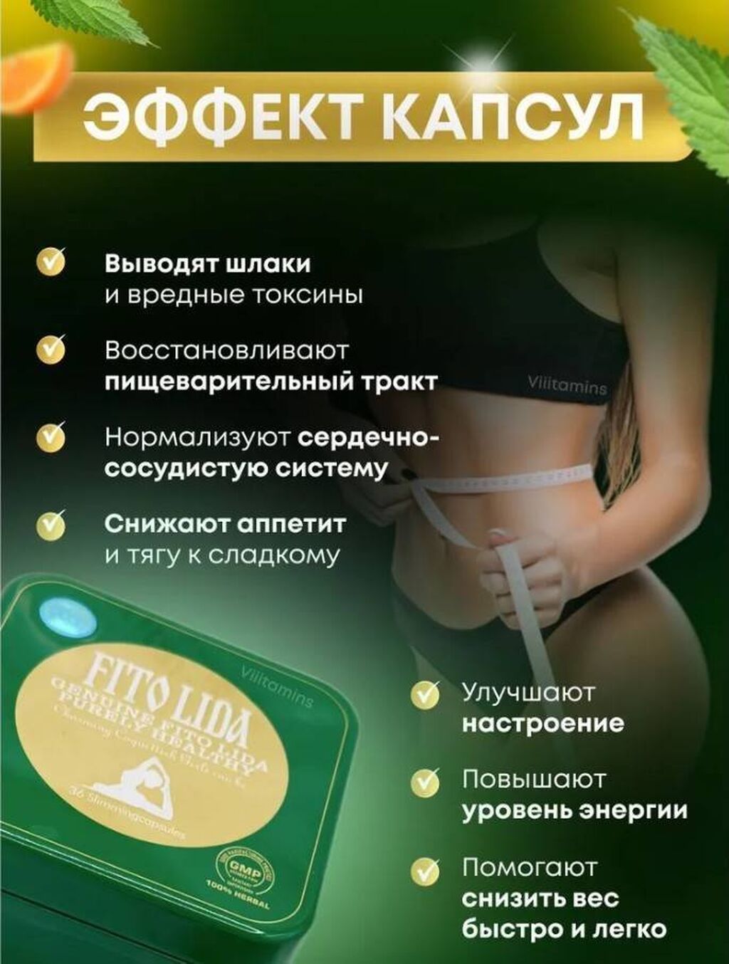 Fitolida Для эффективного похудения и формирования стройной фигуры: фото 3