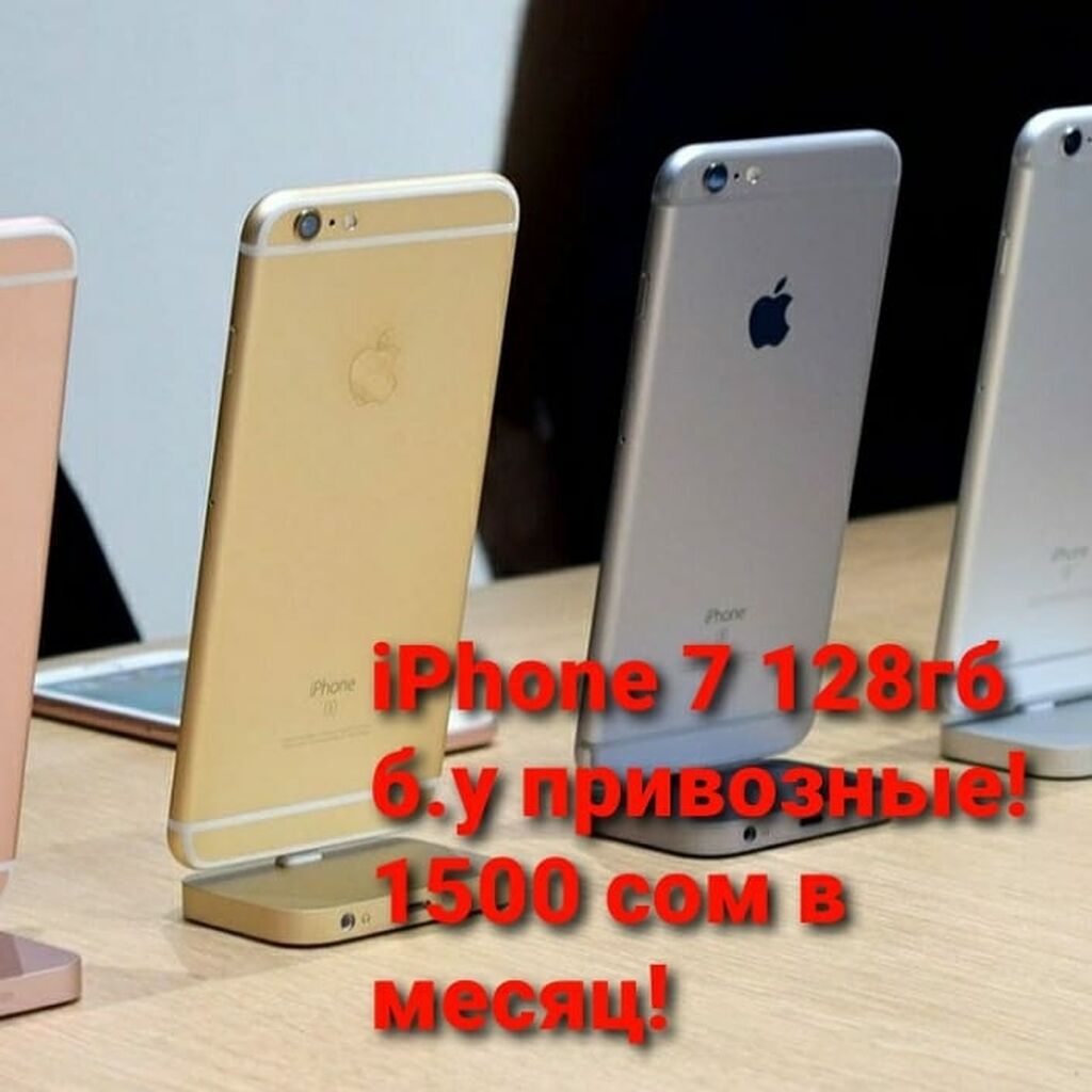 Без первоначального взноса! Телефоны! в рассрочку: Договорная ▷ Apple  iPhone | Бишкек | 77971682 ᐈ lalafo.kg