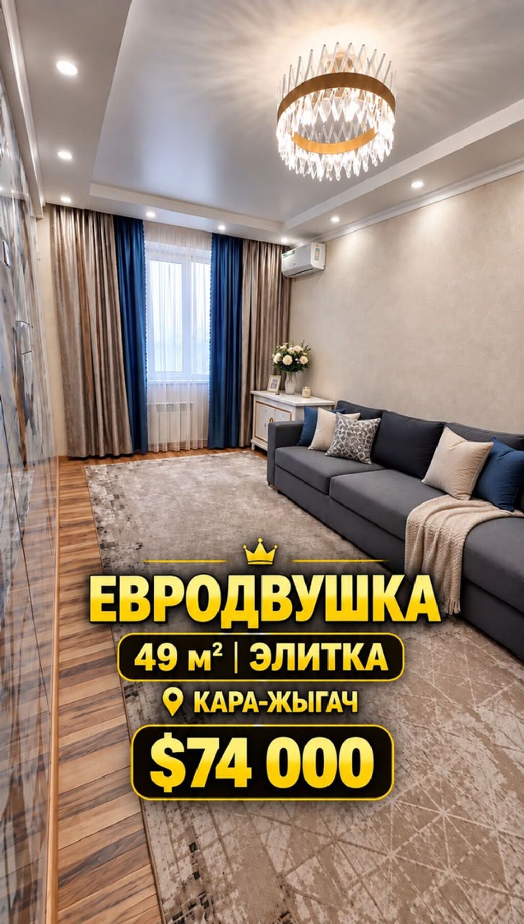 2 комнаты, 49 м², Кара-Жыгач ж/м Элитка, 9 этаж, Евроремонт: фото 1