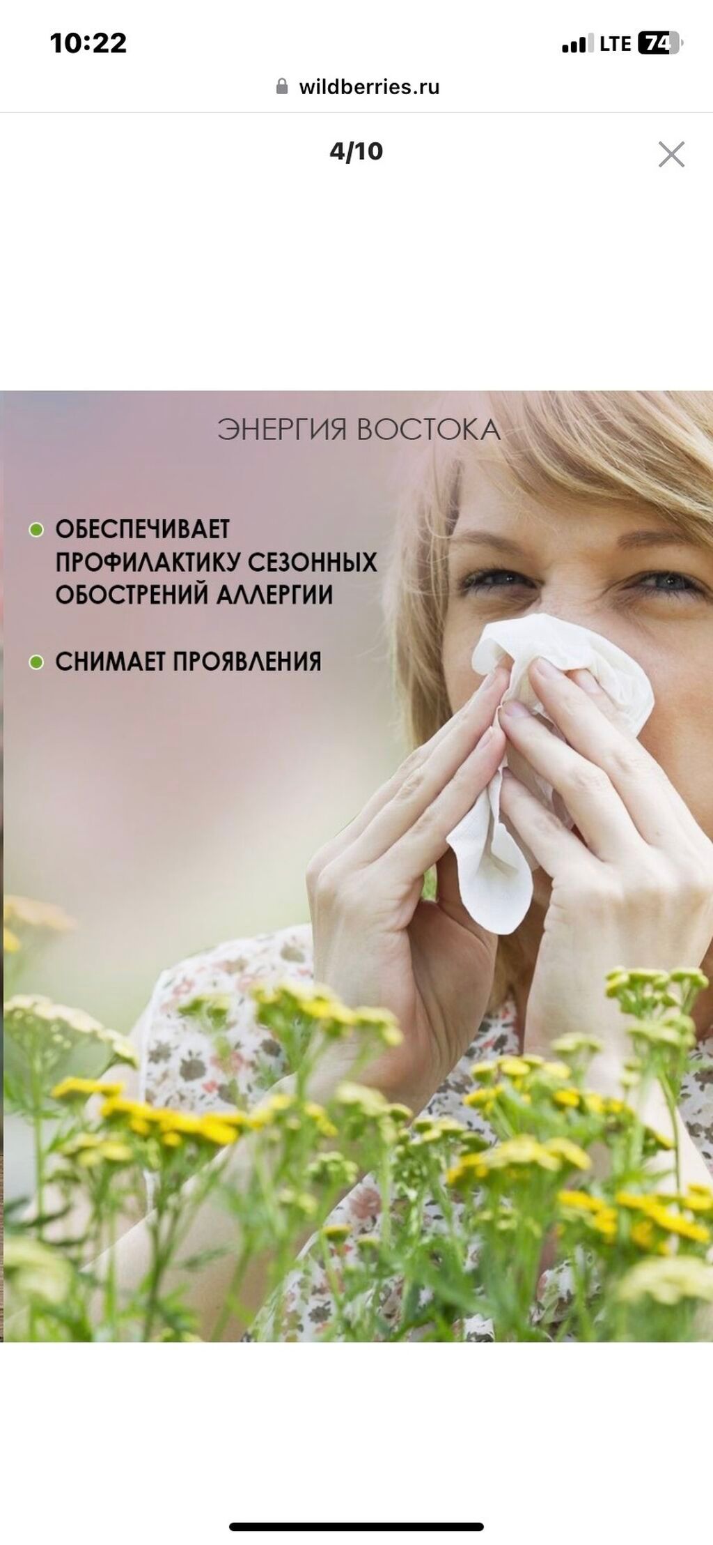 БАД Антигистаминное средство для снятия симптомов аллергии. Облегчает: фото 3
