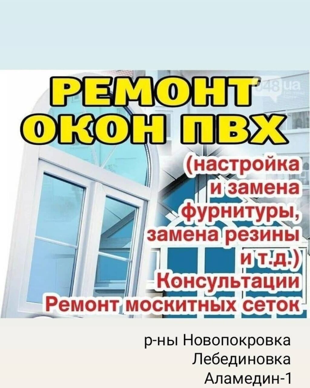 Пластиковые окна реклама