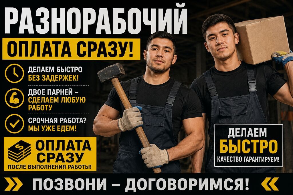 Требуется Разнорабочий, Оплата: Сдельная: фото 1