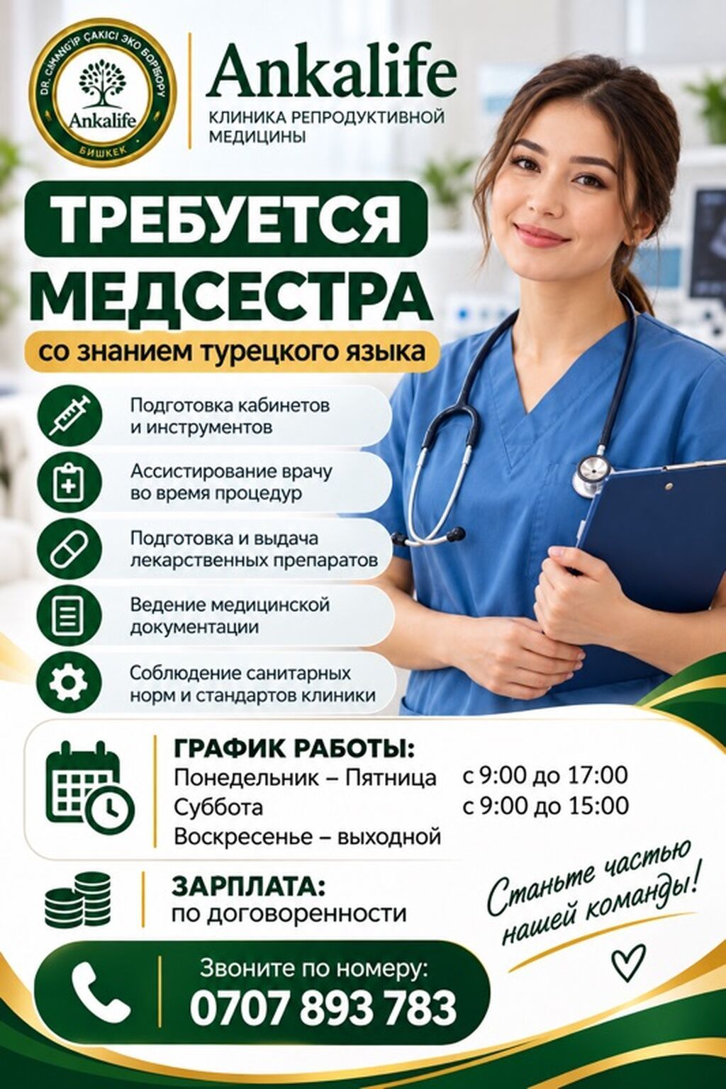 Медсестра со знанием турецкого языка