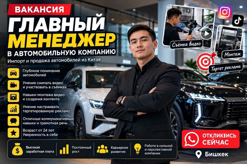 Вакансия главного менеджера в автокомпанию