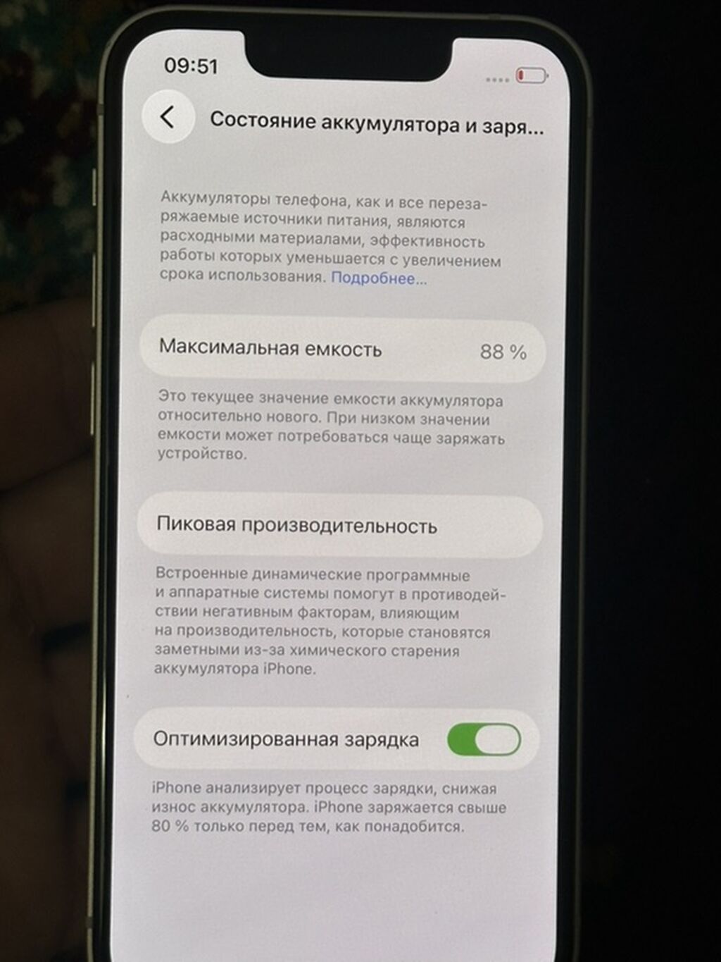 IPhone 13 mini, 128 ГБ, цвет «розовый» (Pink). На экране «Об этом: фото 5