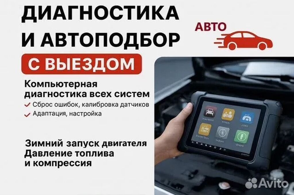 Услуги автоэлектрика, Компьютерная диагностика, Специализация: Легковое авто, С выездом: фото 2
