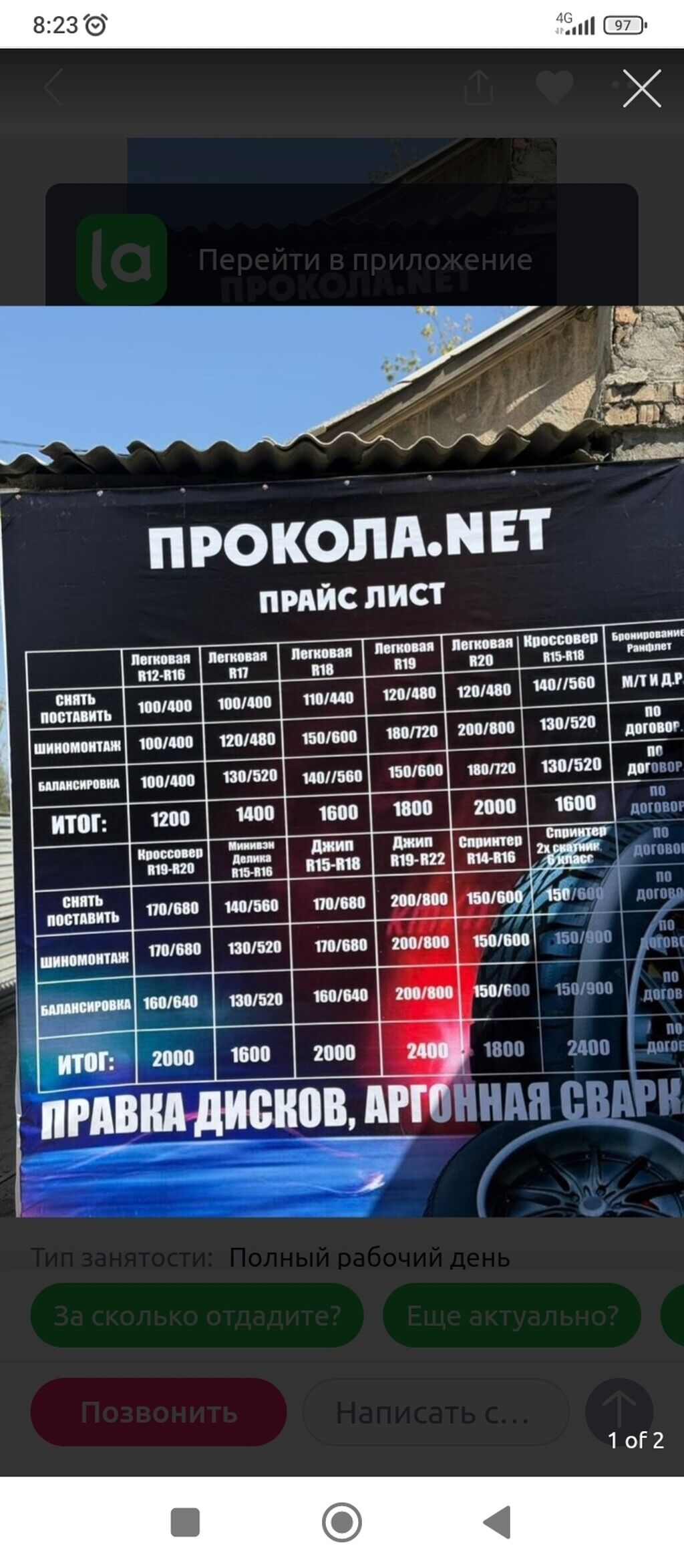 Шиномонтаж: Шиномонтаж и ремонт дисков ПРОКОЛА.NET Услуги: - Снятие/установка