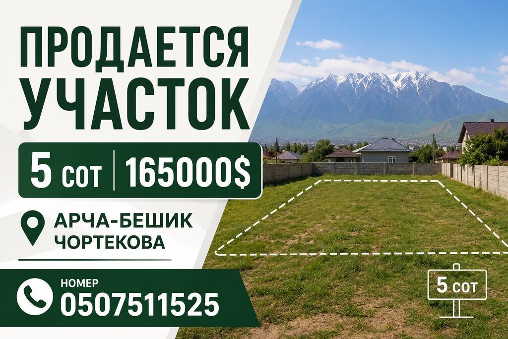 5 соток, Для строительства: фото 3